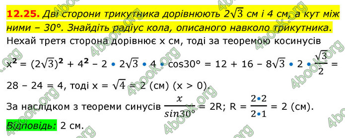 ГДЗ Геометрія 9 клас Істер НУШ