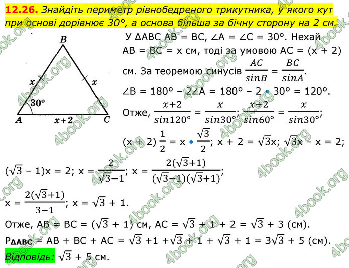 ГДЗ Геометрія 9 клас Істер НУШ
