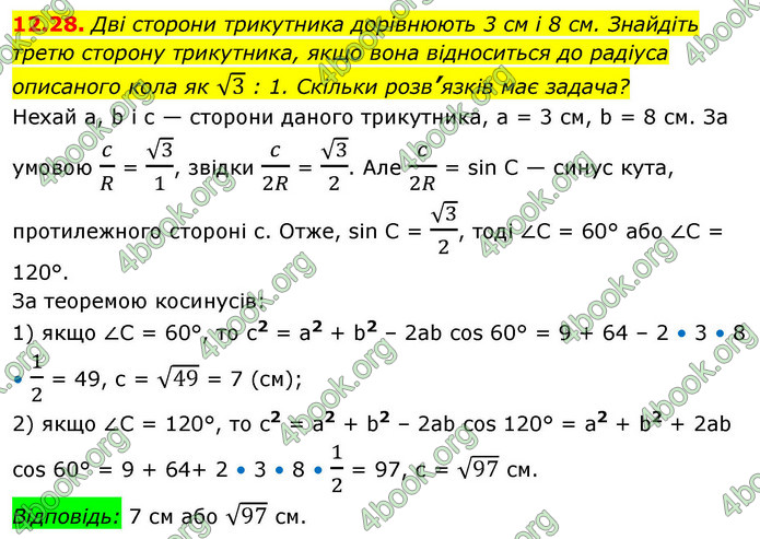 ГДЗ Геометрія 9 клас Істер НУШ