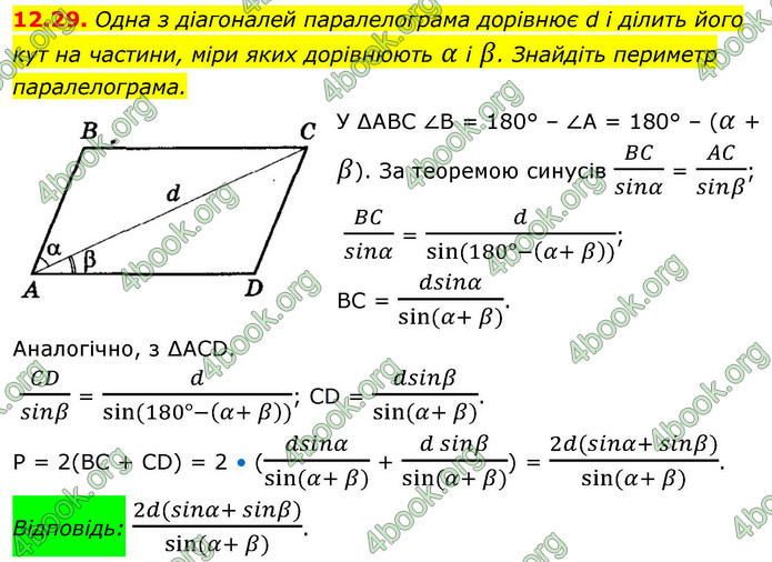 ГДЗ Геометрія 9 клас Істер НУШ