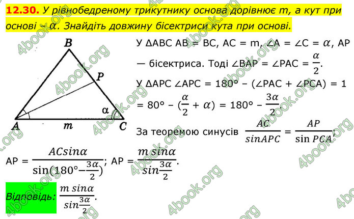 ГДЗ Геометрія 9 клас Істер НУШ