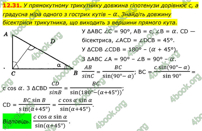 ГДЗ Геометрія 9 клас Істер НУШ