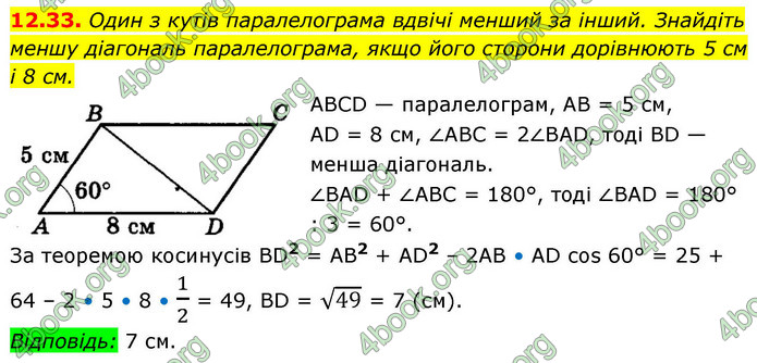 ГДЗ Геометрія 9 клас Істер НУШ