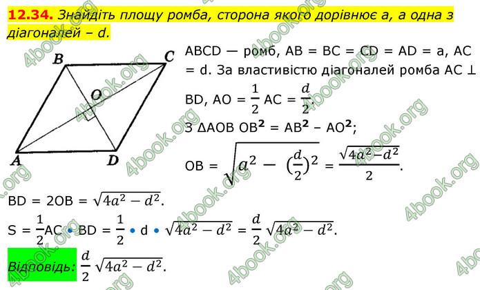 ГДЗ Геометрія 9 клас Істер НУШ