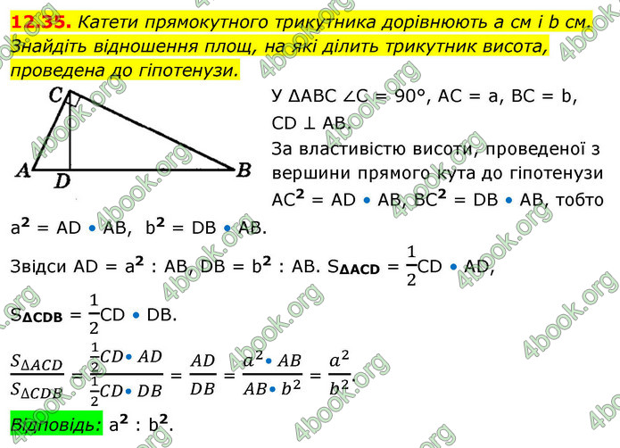ГДЗ Геометрія 9 клас Істер НУШ