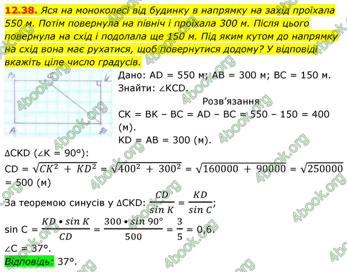 ГДЗ Геометрія 9 клас Істер НУШ