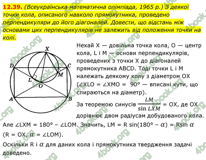 ГДЗ Геометрія 9 клас Істер НУШ