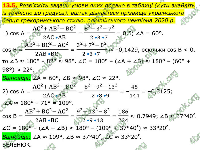 ГДЗ Геометрія 9 клас Істер НУШ
