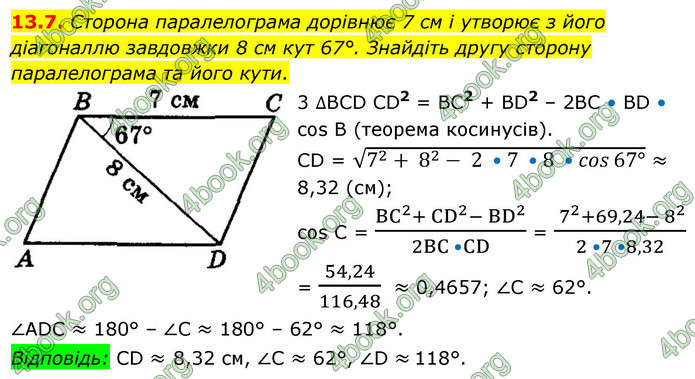 ГДЗ Геометрія 9 клас Істер НУШ