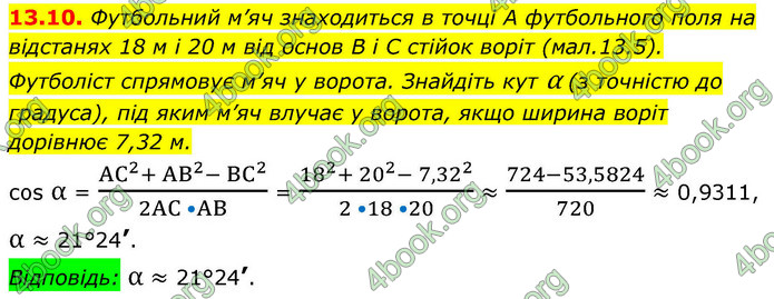 ГДЗ Геометрія 9 клас Істер НУШ
