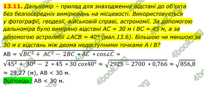 ГДЗ Геометрія 9 клас Істер НУШ
