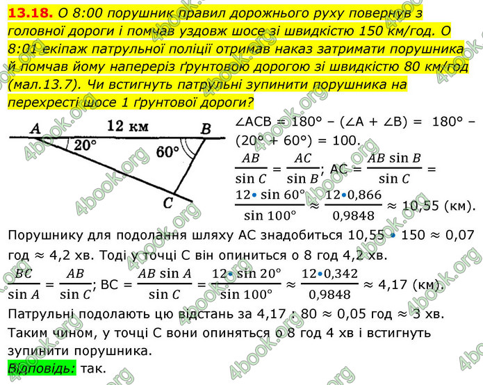 ГДЗ Геометрія 9 клас Істер НУШ