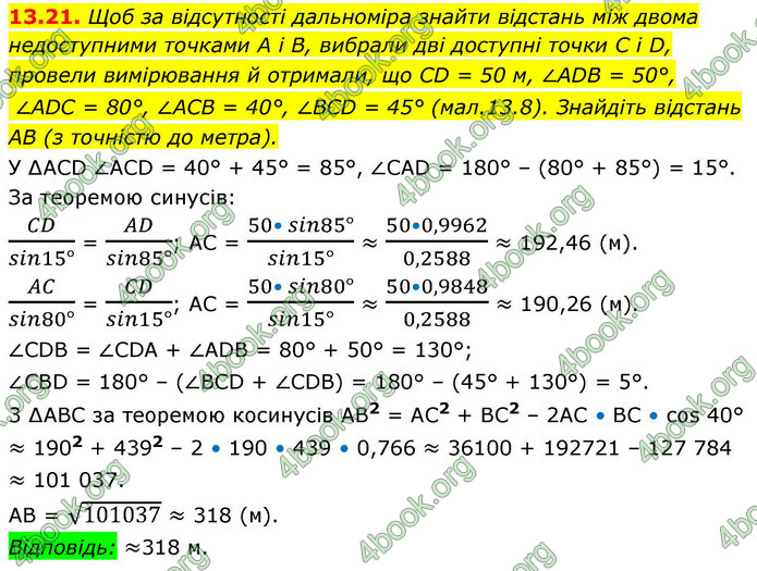 ГДЗ Геометрія 9 клас Істер НУШ
