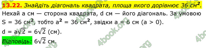 ГДЗ Геометрія 9 клас Істер НУШ