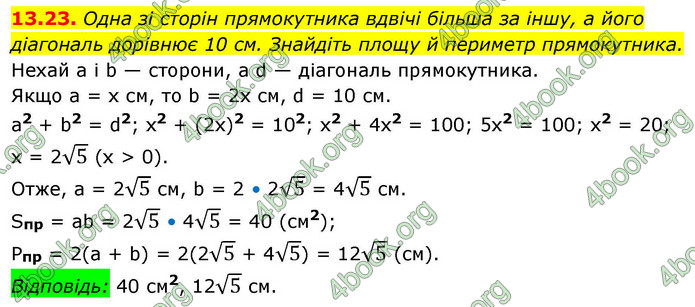 ГДЗ Геометрія 9 клас Істер НУШ