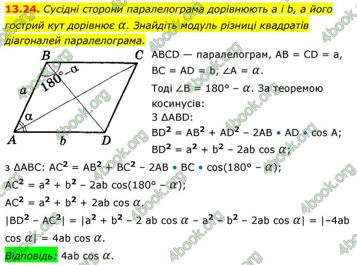 ГДЗ Геометрія 9 клас Істер НУШ