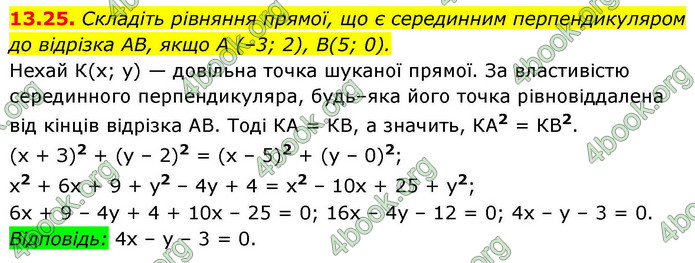 ГДЗ Геометрія 9 клас Істер НУШ