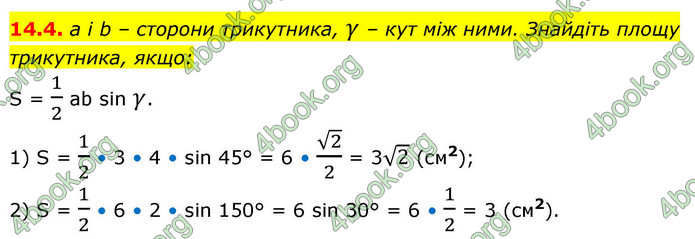 ГДЗ Геометрія 9 клас Істер НУШ