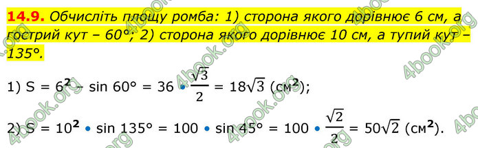 ГДЗ Геометрія 9 клас Істер НУШ