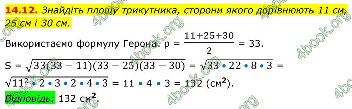 ГДЗ Геометрія 9 клас Істер НУШ