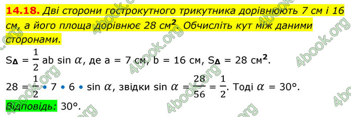 ГДЗ Геометрія 9 клас Істер НУШ