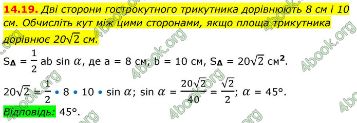 ГДЗ Геометрія 9 клас Істер НУШ