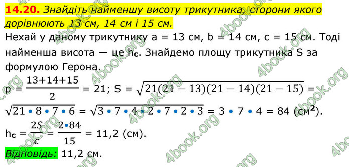 ГДЗ Геометрія 9 клас Істер НУШ