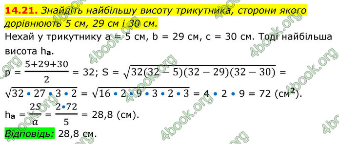 ГДЗ Геометрія 9 клас Істер НУШ