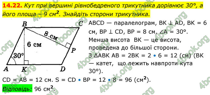 ГДЗ Геометрія 9 клас Істер НУШ