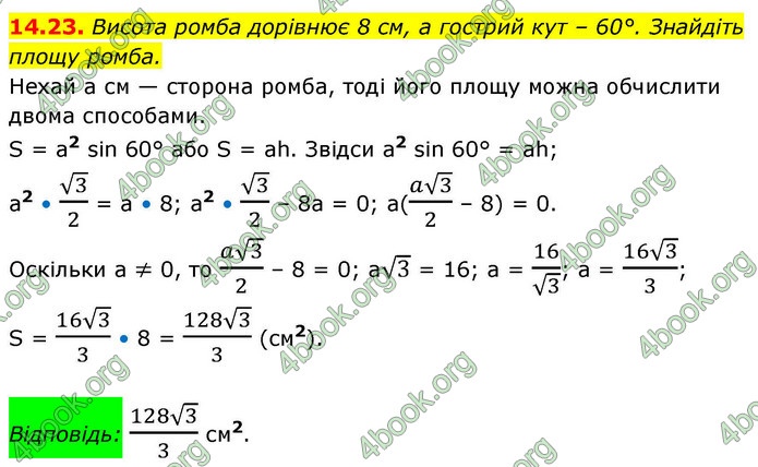 ГДЗ Геометрія 9 клас Істер НУШ