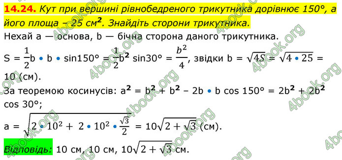 ГДЗ Геометрія 9 клас Істер НУШ