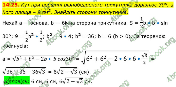 ГДЗ Геометрія 9 клас Істер НУШ