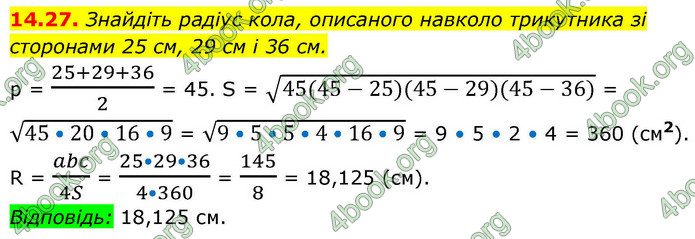 ГДЗ Геометрія 9 клас Істер НУШ