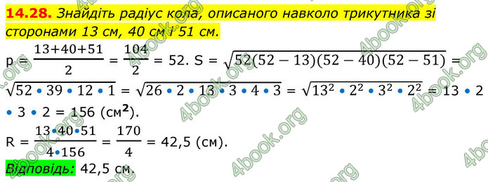 ГДЗ Геометрія 9 клас Істер НУШ