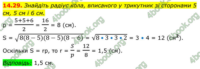 ГДЗ Геометрія 9 клас Істер НУШ