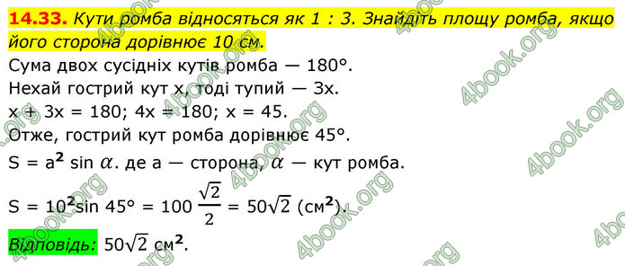 ГДЗ Геометрія 9 клас Істер НУШ