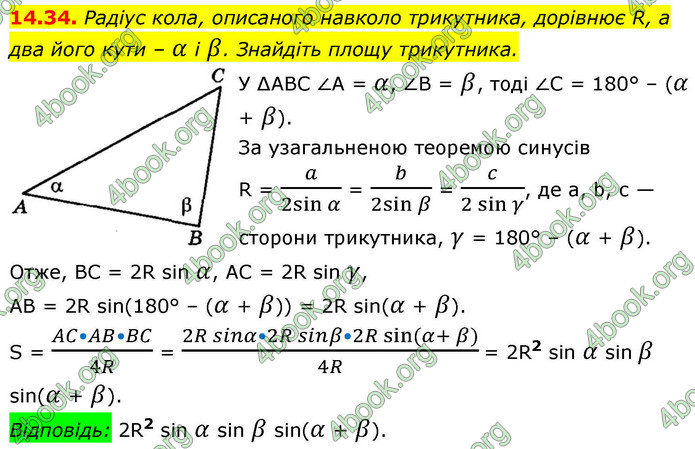 ГДЗ Геометрія 9 клас Істер НУШ