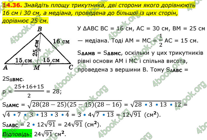 ГДЗ Геометрія 9 клас Істер НУШ
