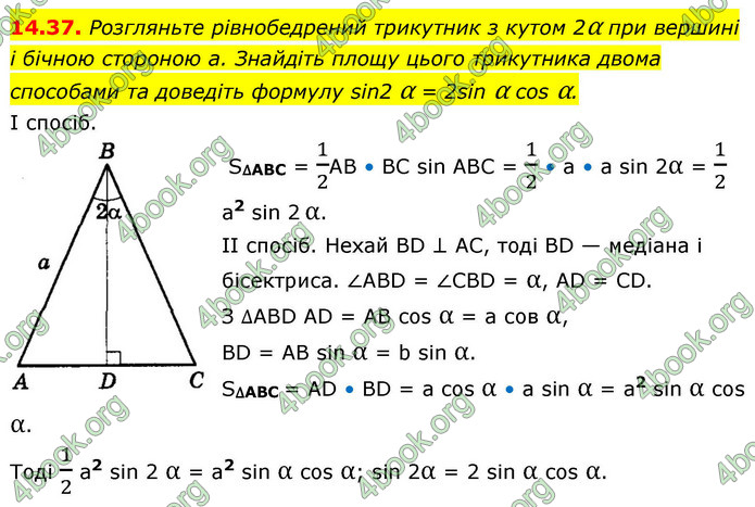 ГДЗ Геометрія 9 клас Істер НУШ