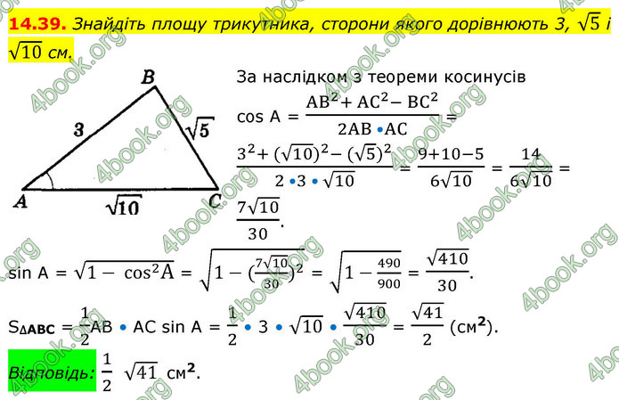 ГДЗ Геометрія 9 клас Істер НУШ