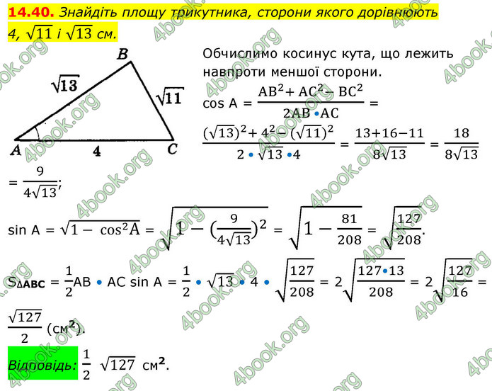 ГДЗ Геометрія 9 клас Істер НУШ