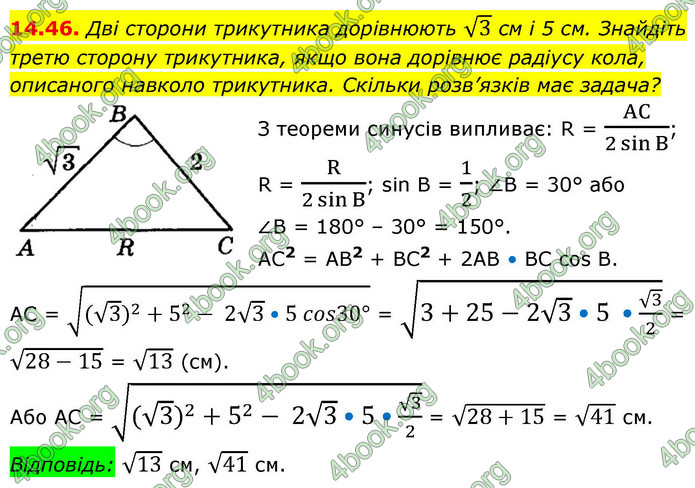 ГДЗ Геометрія 9 клас Істер НУШ
