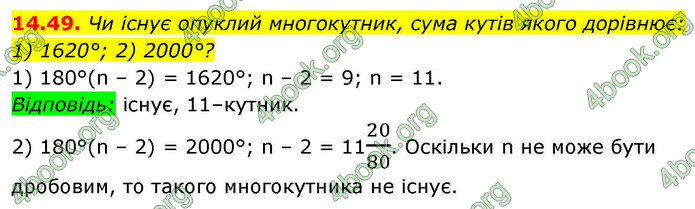 ГДЗ Геометрія 9 клас Істер НУШ