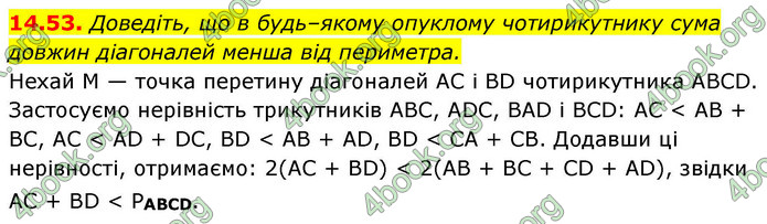 ГДЗ Геометрія 9 клас Істер НУШ