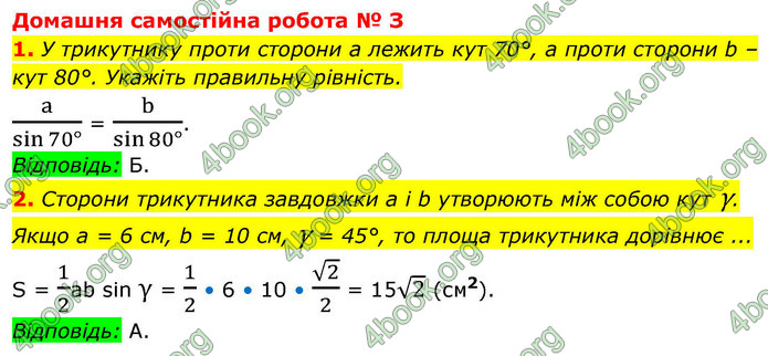 ГДЗ Геометрія 9 клас Істер НУШ