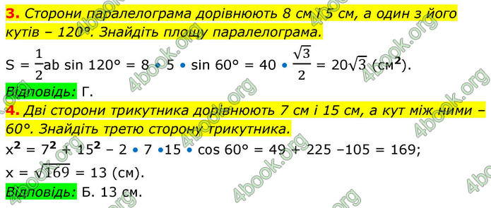 ГДЗ Геометрія 9 клас Істер НУШ