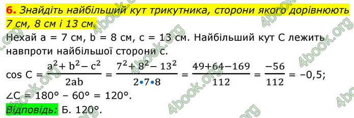 ГДЗ Геометрія 9 клас Істер НУШ