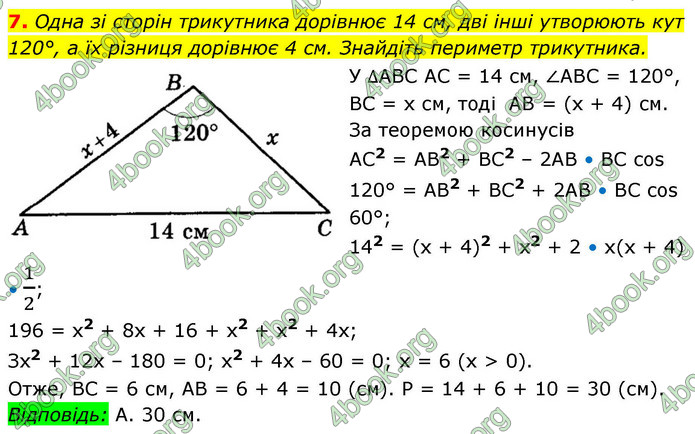 ГДЗ Геометрія 9 клас Істер НУШ