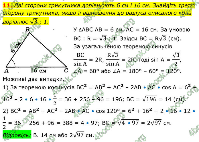 ГДЗ Геометрія 9 клас Істер НУШ
