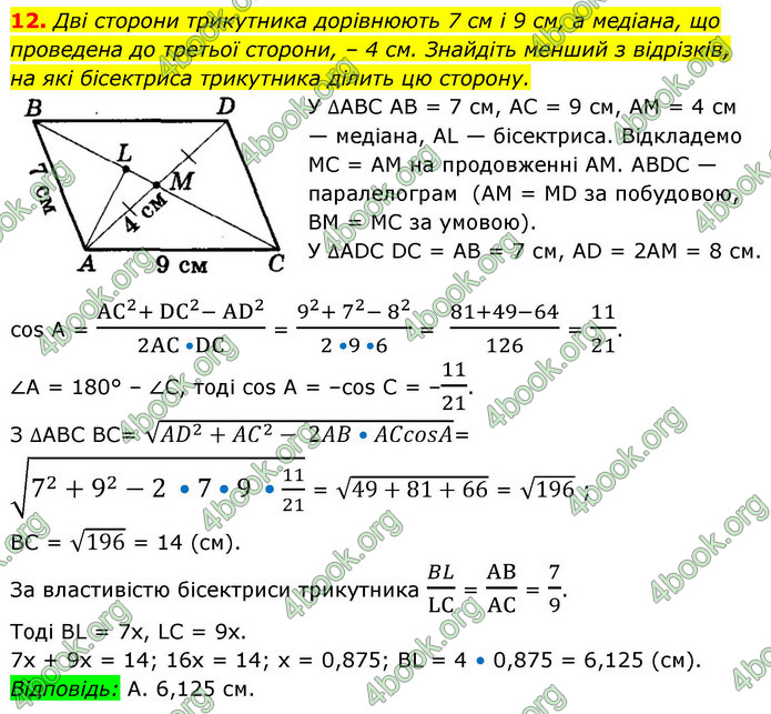 ГДЗ Геометрія 9 клас Істер НУШ